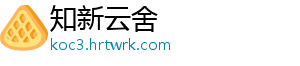 知新云舍